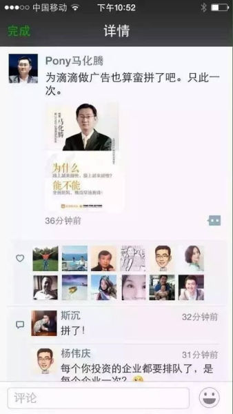 马化腾朋友圈打广告 网友称下一个是马云