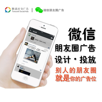 全国朋友圈广告推广服务商